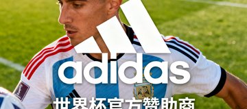 世界杯赞助商阿迪达斯
